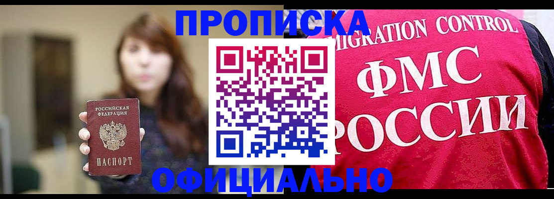 временная регистрация купить в Грозном